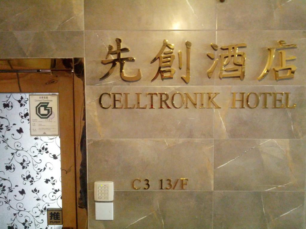 Celltronik Hostel 先創旅店 香港 外观 照片